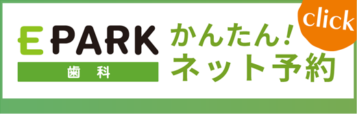 EPARK ネット予約